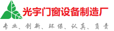 迪庆藏族自治州光宇门窗制造厂